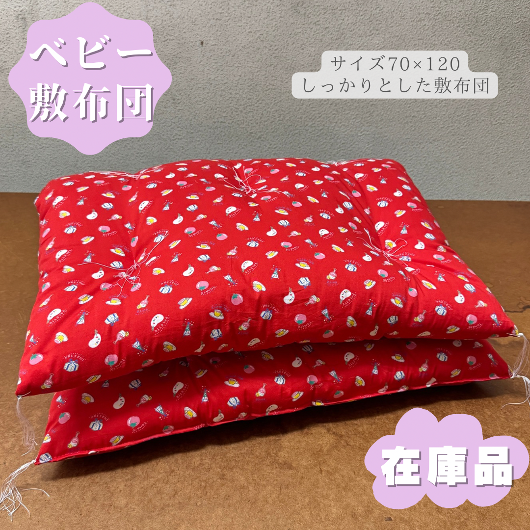 【新商品】ベビー敷布団